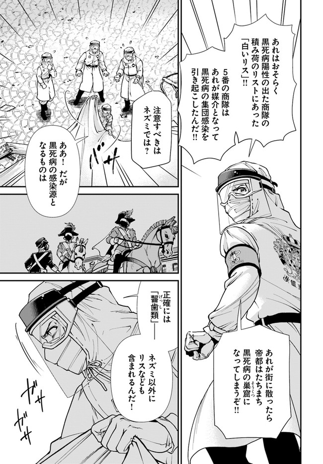 Isekai Yakkyoku Chap 32 - Next Chap 33