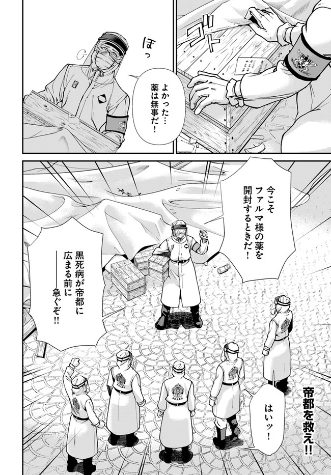 Isekai Yakkyoku Chap 32 - Next Chap 33
