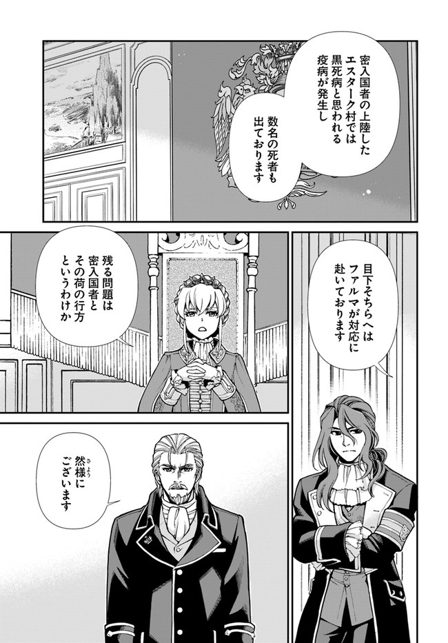 Isekai Yakkyoku Chap 32 - Next Chap 33