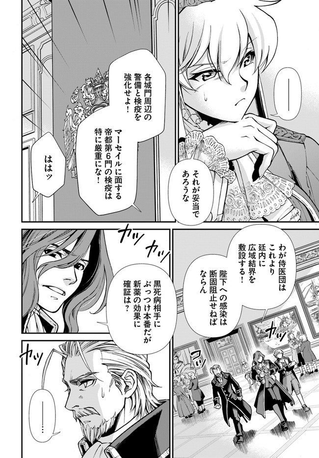 Isekai Yakkyoku Chap 32 - Next Chap 33