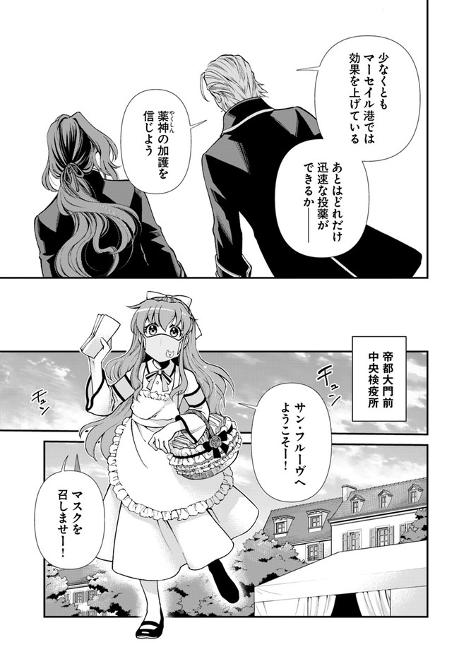 Isekai Yakkyoku Chap 32 - Next Chap 33