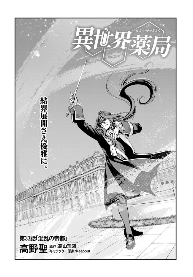 Isekai Yakkyoku Chap 33 - Next Chap 34