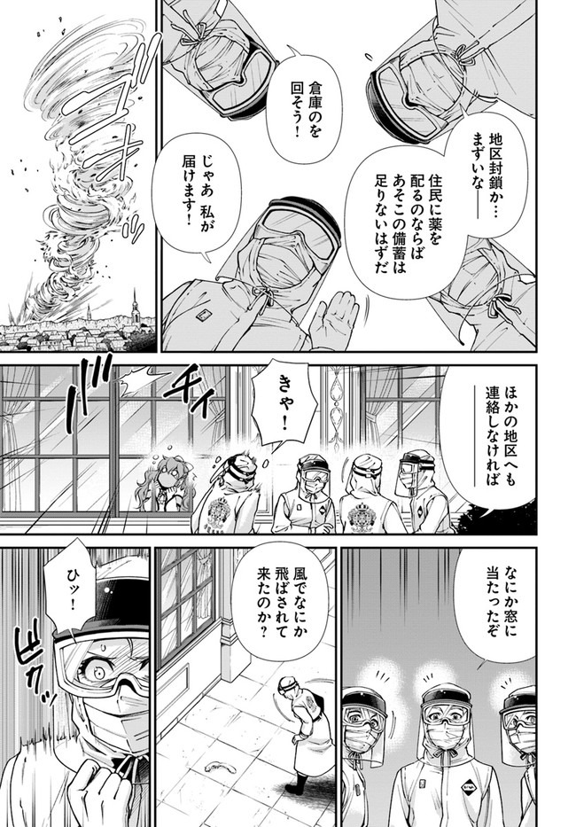 Isekai Yakkyoku Chap 33 - Next Chap 34