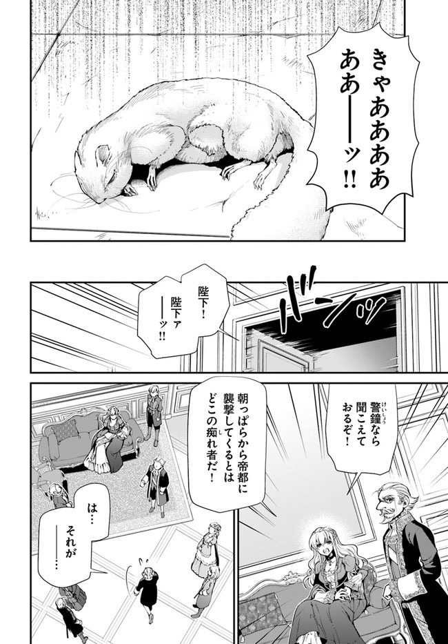 Isekai Yakkyoku Chap 33 - Next Chap 34