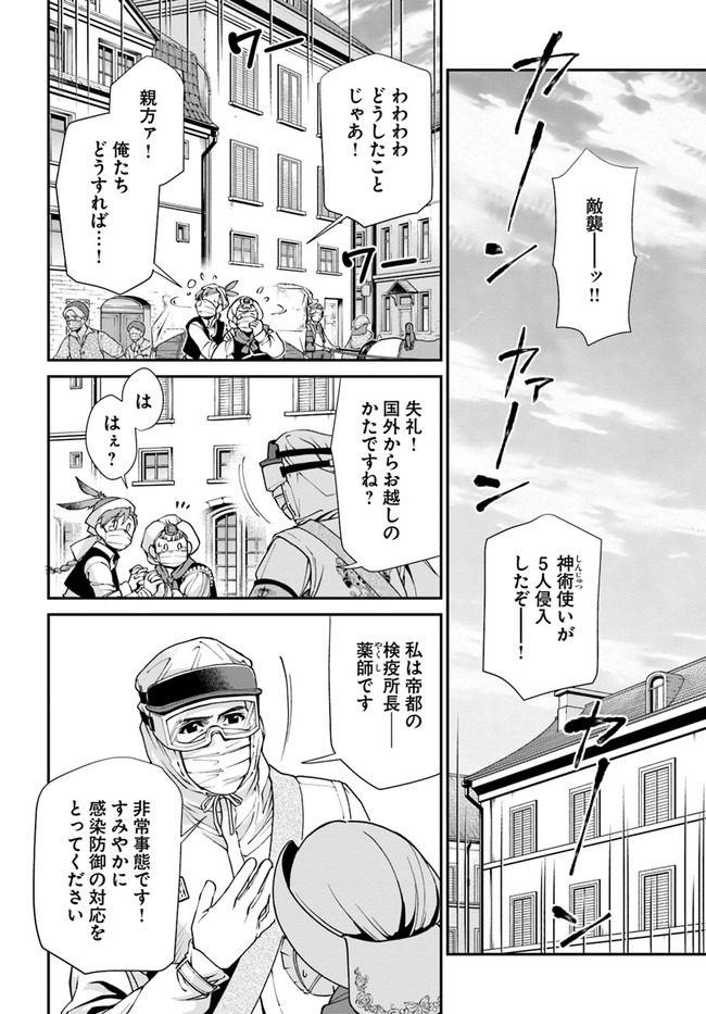 Isekai Yakkyoku Chap 33 - Next Chap 34