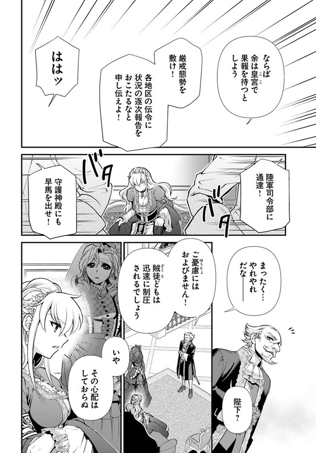 Isekai Yakkyoku Chap 33 - Next Chap 34