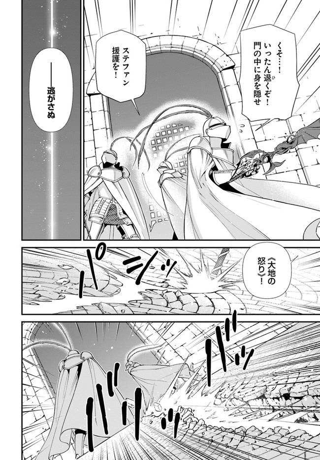 Isekai Yakkyoku Chap 33 - Next Chap 34