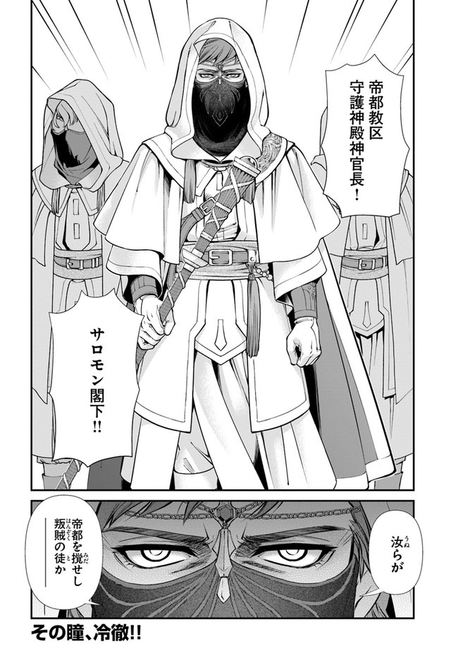 Isekai Yakkyoku Chap 33 - Next Chap 34
