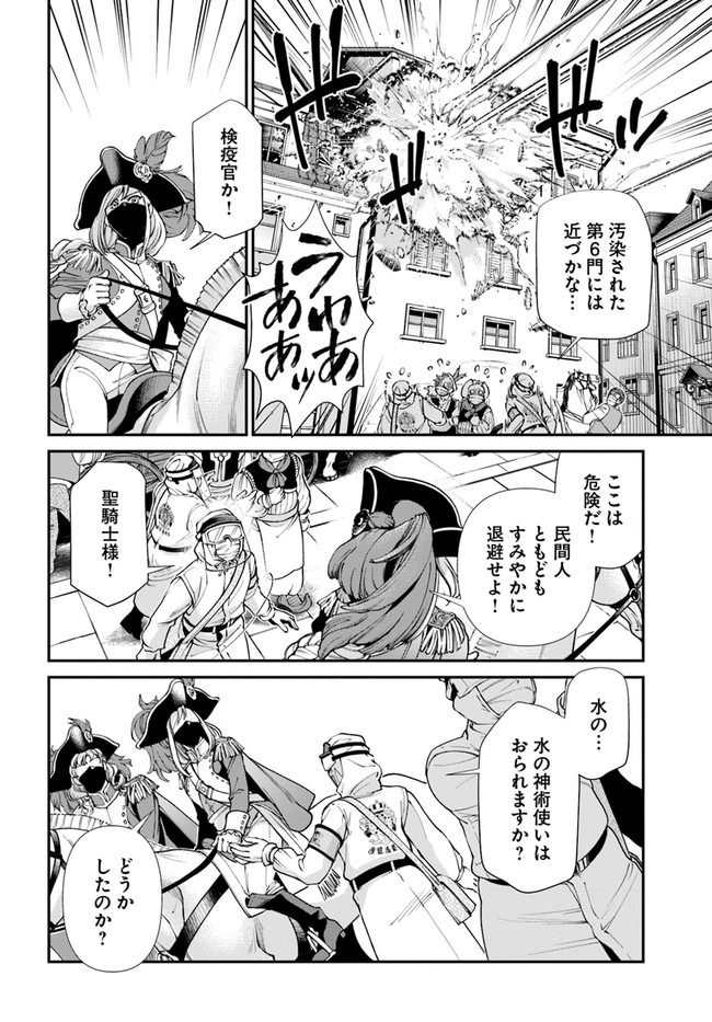 Isekai Yakkyoku Chap 33 - Next Chap 34