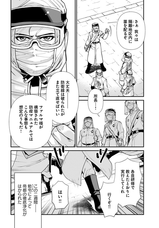 Isekai Yakkyoku Chap 33 - Next Chap 34