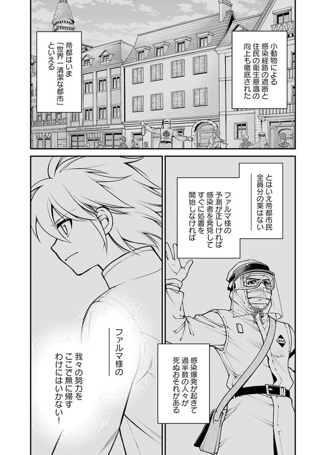 Isekai Yakkyoku Chap 33 - Next Chap 34