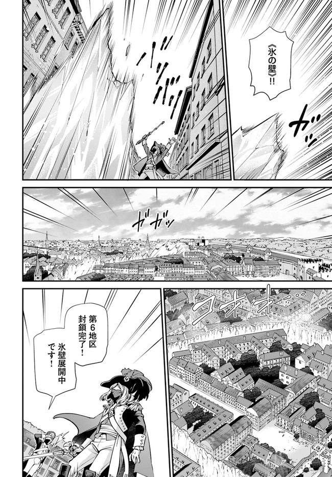 Isekai Yakkyoku Chap 33 - Next Chap 34