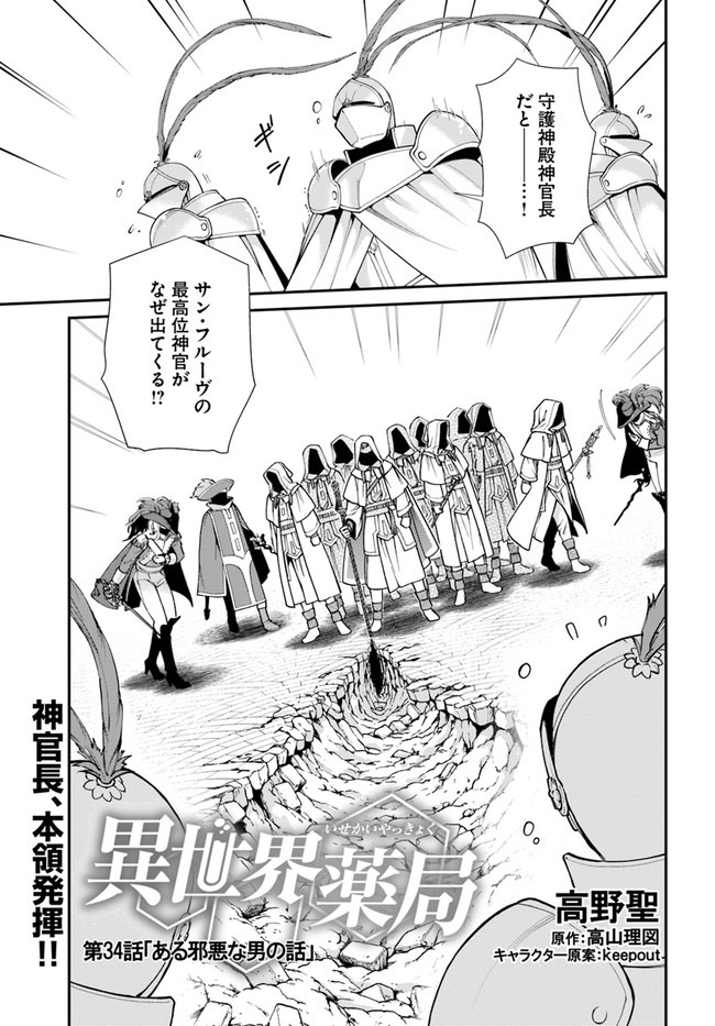 Isekai Yakkyoku Chap 34 - Next Chap 35