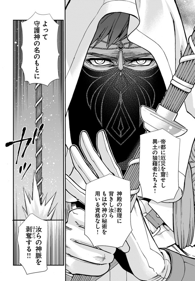 Isekai Yakkyoku Chap 34 - Next Chap 35
