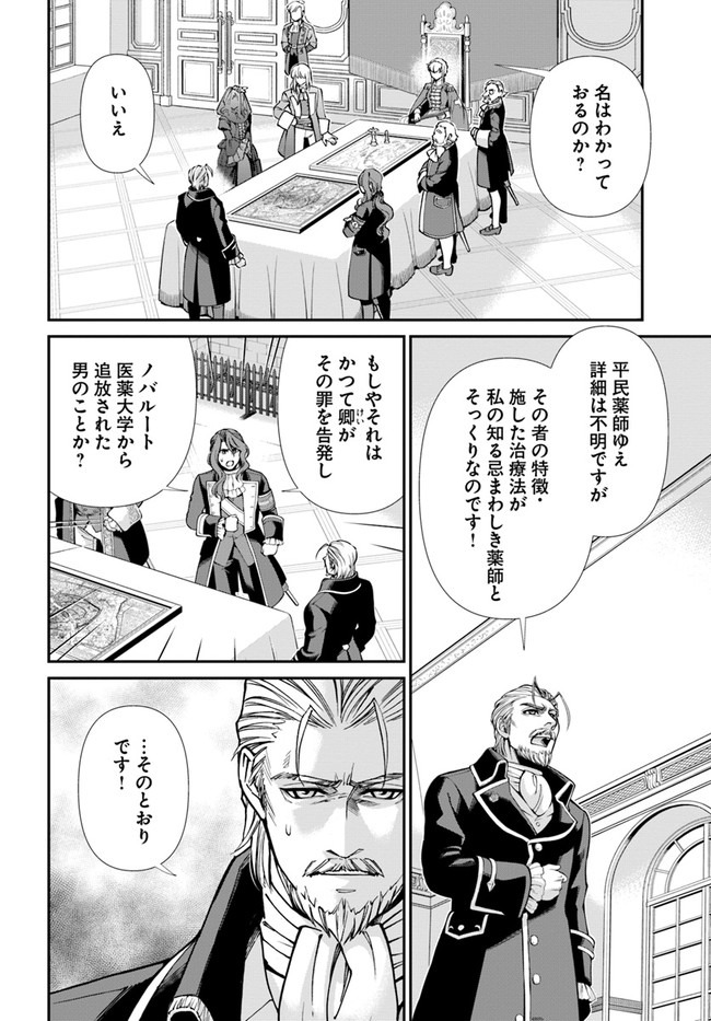 Isekai Yakkyoku Chap 34 - Next Chap 35