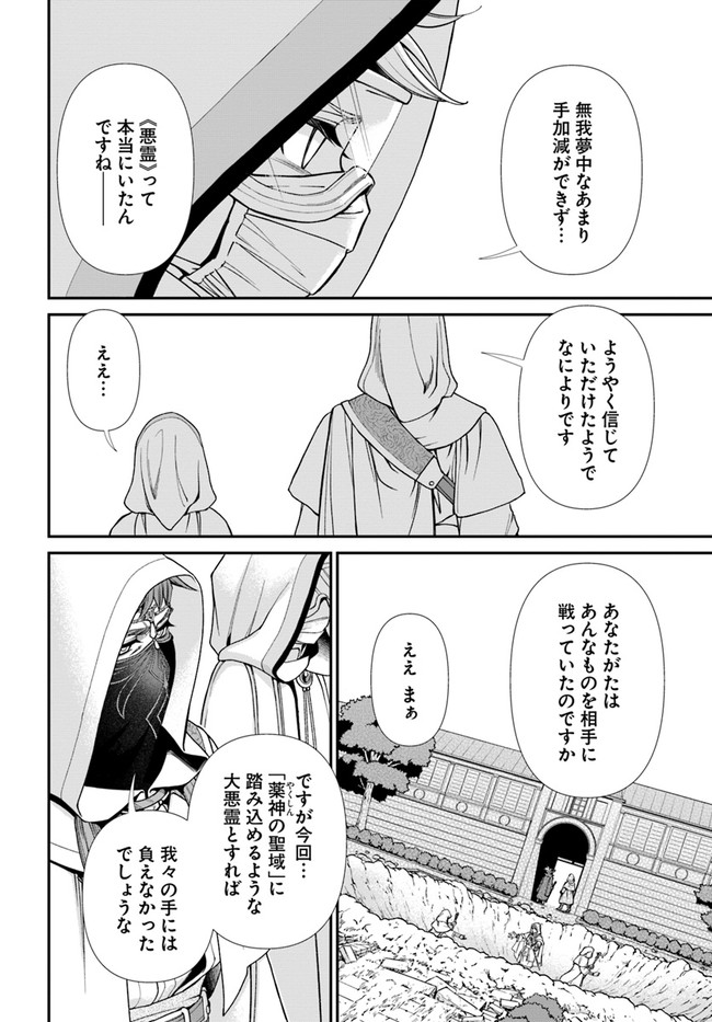 Isekai Yakkyoku Chap 37 - Next Chap 38