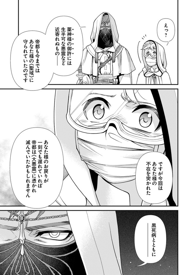 Isekai Yakkyoku Chap 37 - Next Chap 38