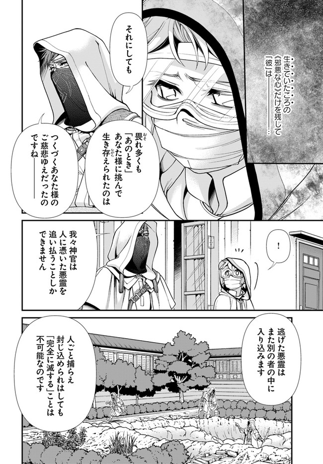 Isekai Yakkyoku Chap 37 - Next Chap 38