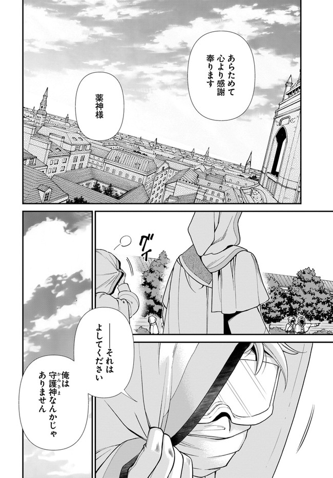Isekai Yakkyoku Chap 37 - Next Chap 38