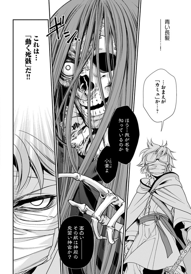 Isekai Yakkyoku Chap 37 - Next Chap 38