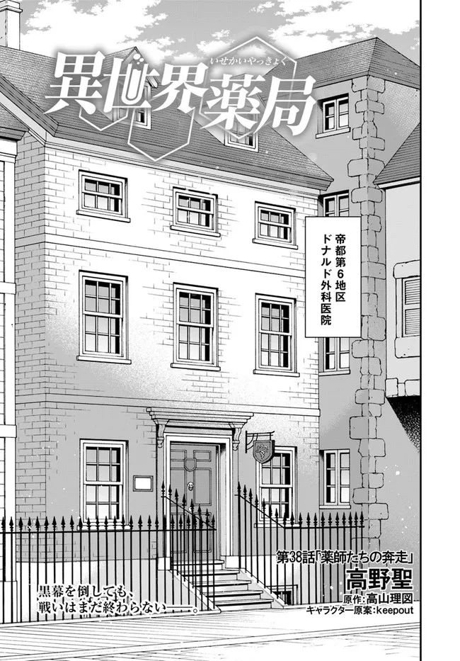 Isekai Yakkyoku Chap 38 - Next Chap 39