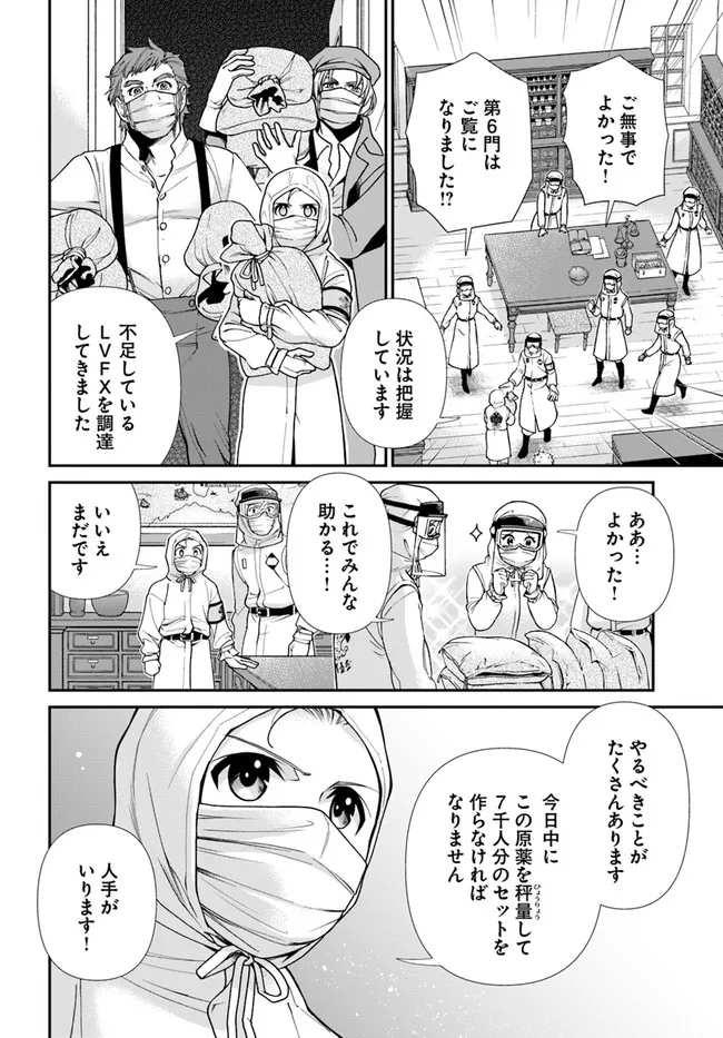 Isekai Yakkyoku Chap 38 - Next Chap 39