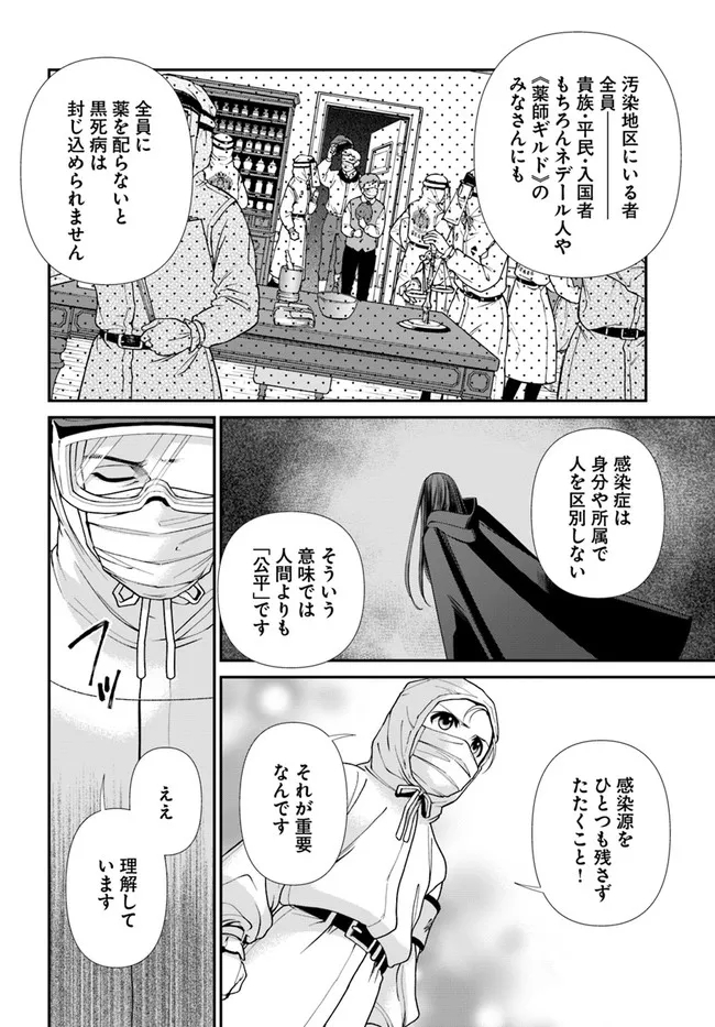 Isekai Yakkyoku Chap 38 - Next Chap 39