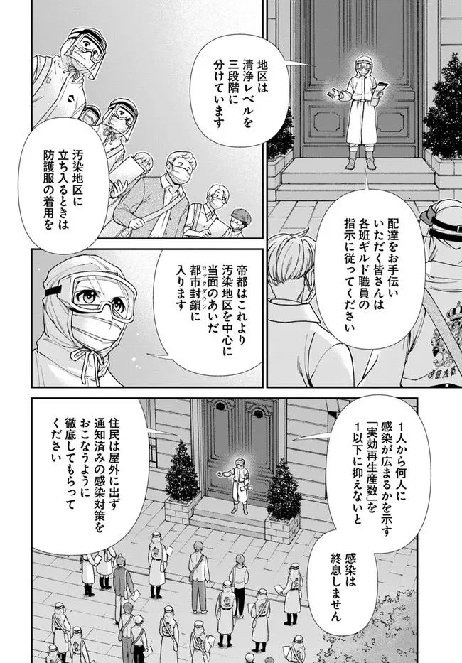 Isekai Yakkyoku Chap 38 - Next Chap 39