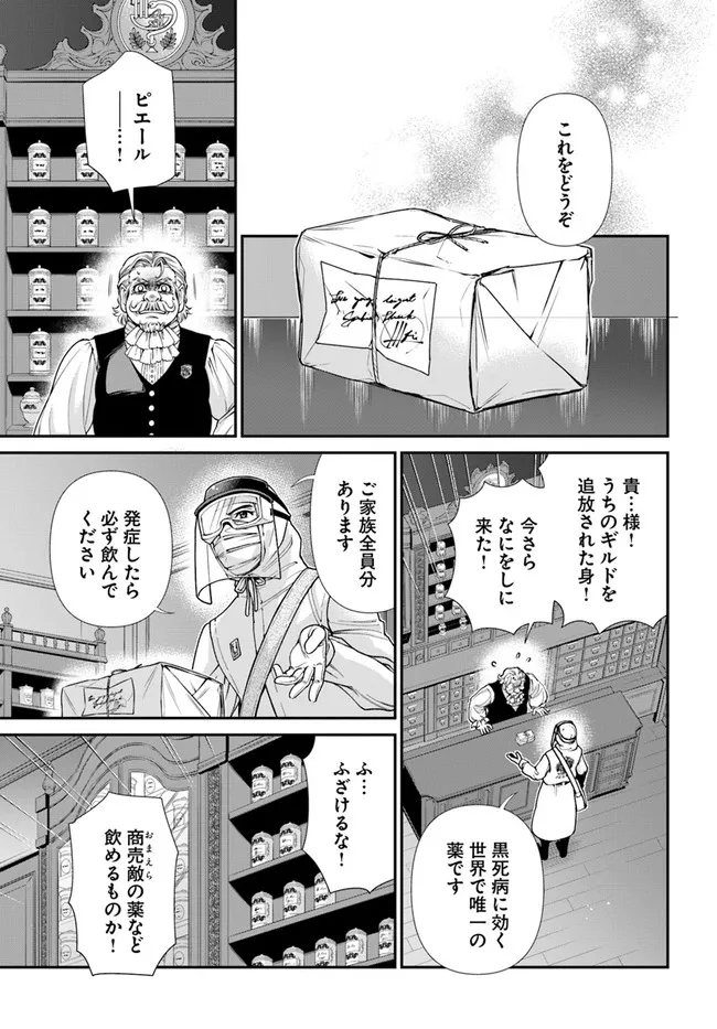 Isekai Yakkyoku Chap 38 - Next Chap 39