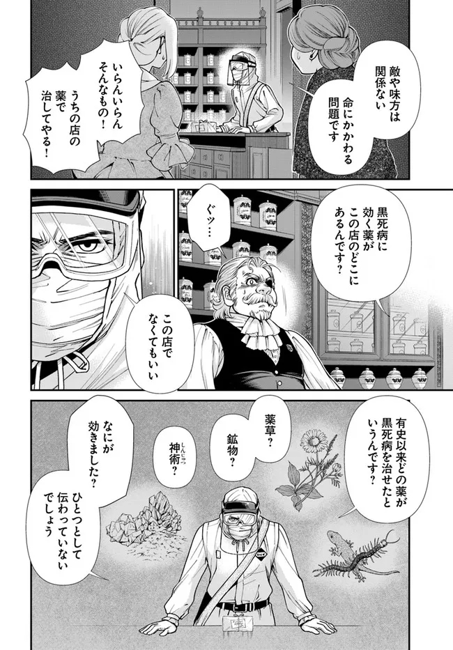 Isekai Yakkyoku Chap 38 - Next Chap 39