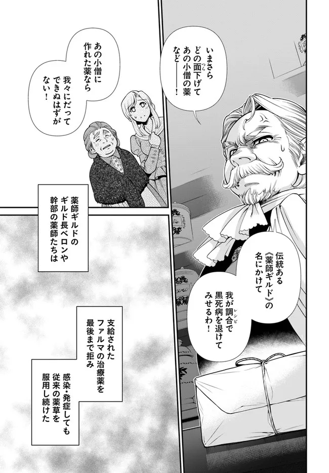 Isekai Yakkyoku Chap 38 - Next Chap 39