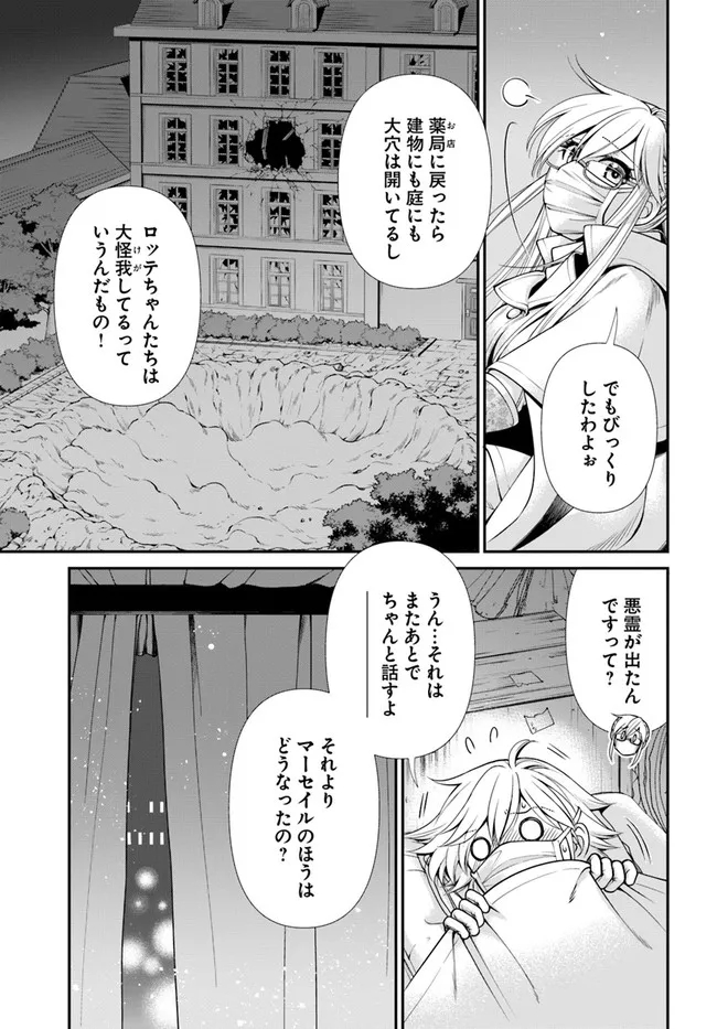 Isekai Yakkyoku Chap 38 - Next Chap 39