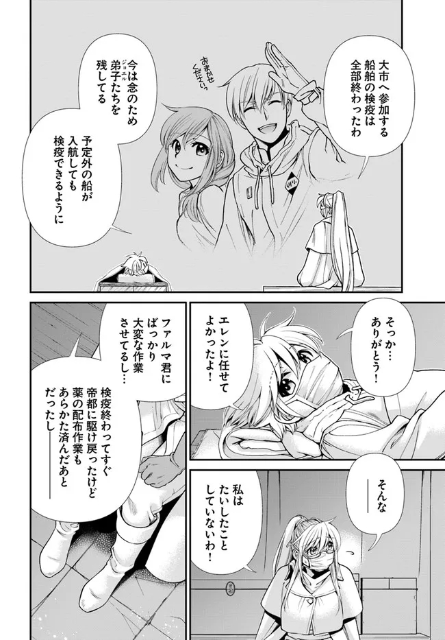 Isekai Yakkyoku Chap 38 - Next Chap 39