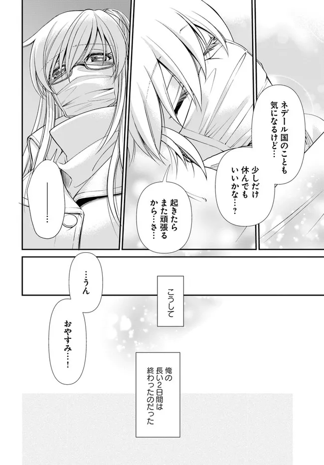Isekai Yakkyoku Chap 38 - Next Chap 39