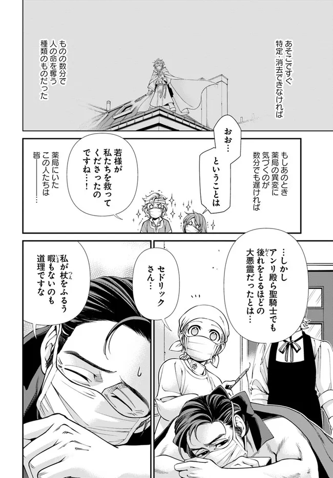 Isekai Yakkyoku Chap 38 - Next Chap 39