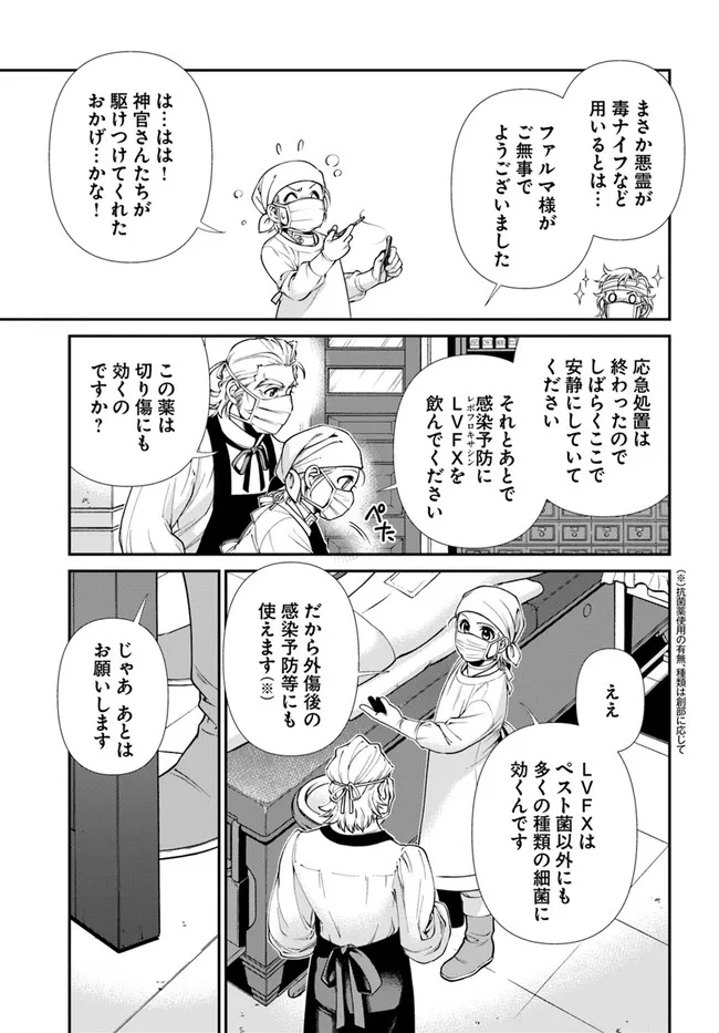 Isekai Yakkyoku Chap 38 - Next Chap 39