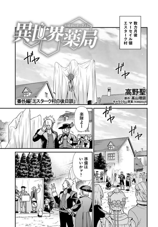 Isekai Yakkyoku Chap 39.5 - Next Chap 40.5