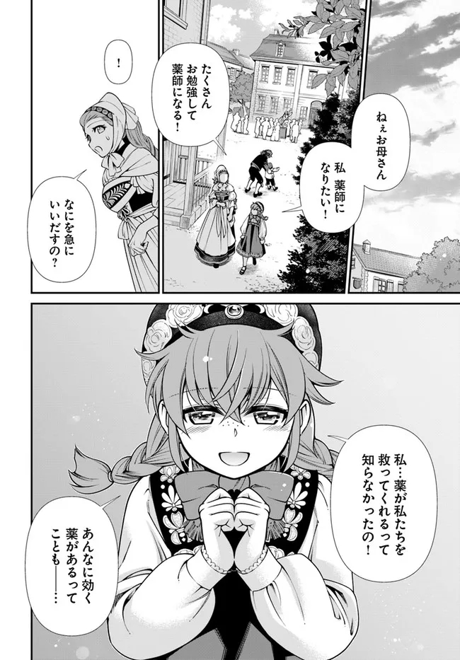 Isekai Yakkyoku Chap 39.5 - Next Chap 40.5