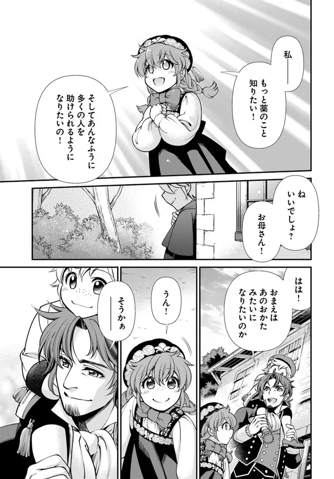 Isekai Yakkyoku Chap 39.5 - Next Chap 40.5