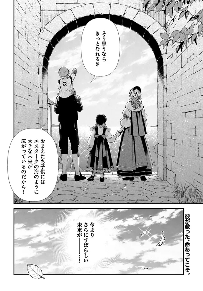 Isekai Yakkyoku Chap 39.5 - Next Chap 40.5