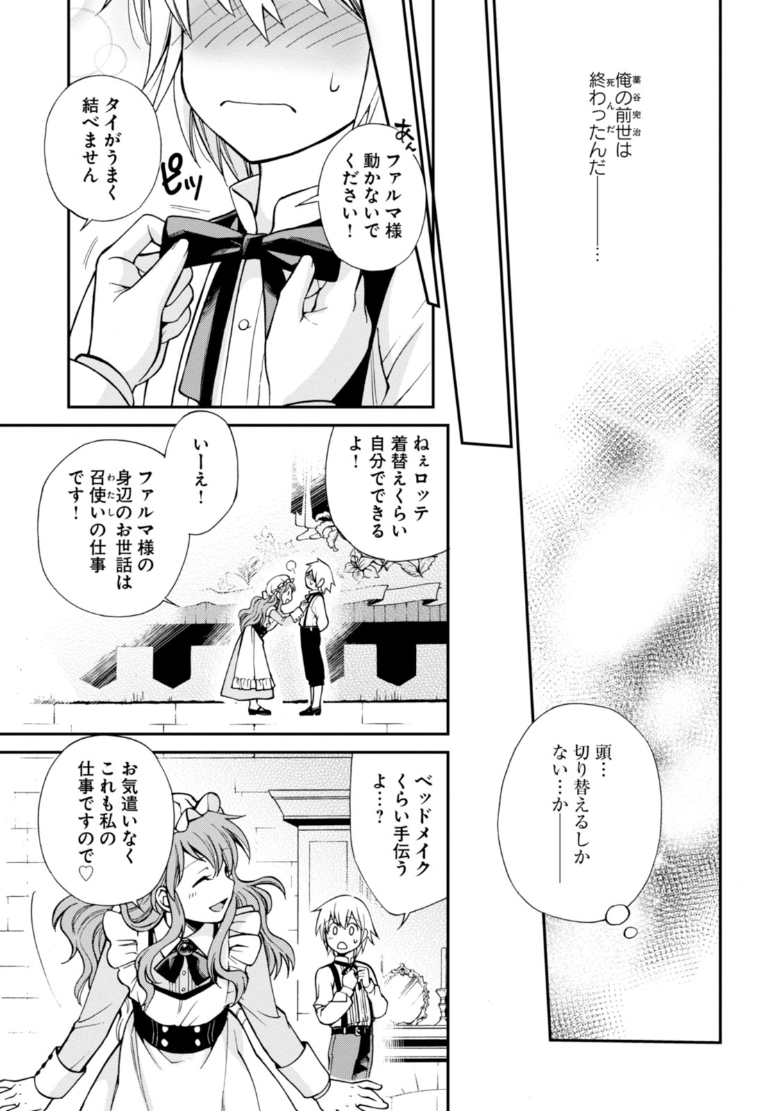 Isekai Yakkyoku Chap 1 - Next Chap 2
