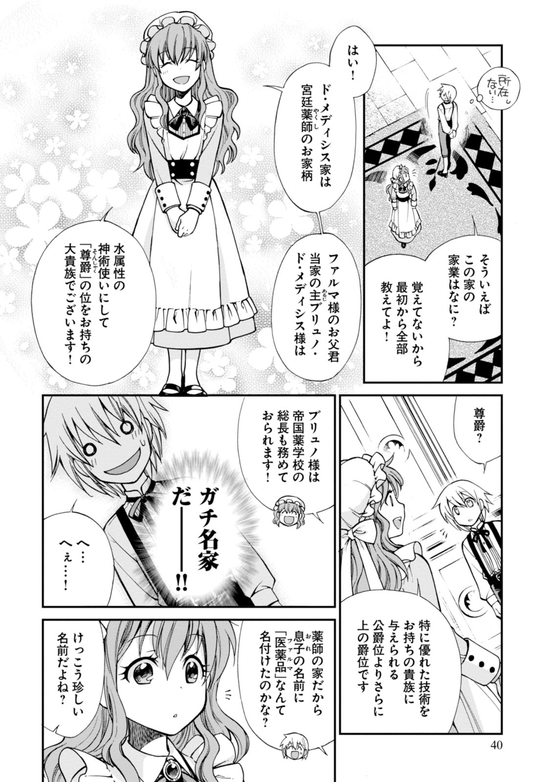 Isekai Yakkyoku Chap 1 - Next Chap 2