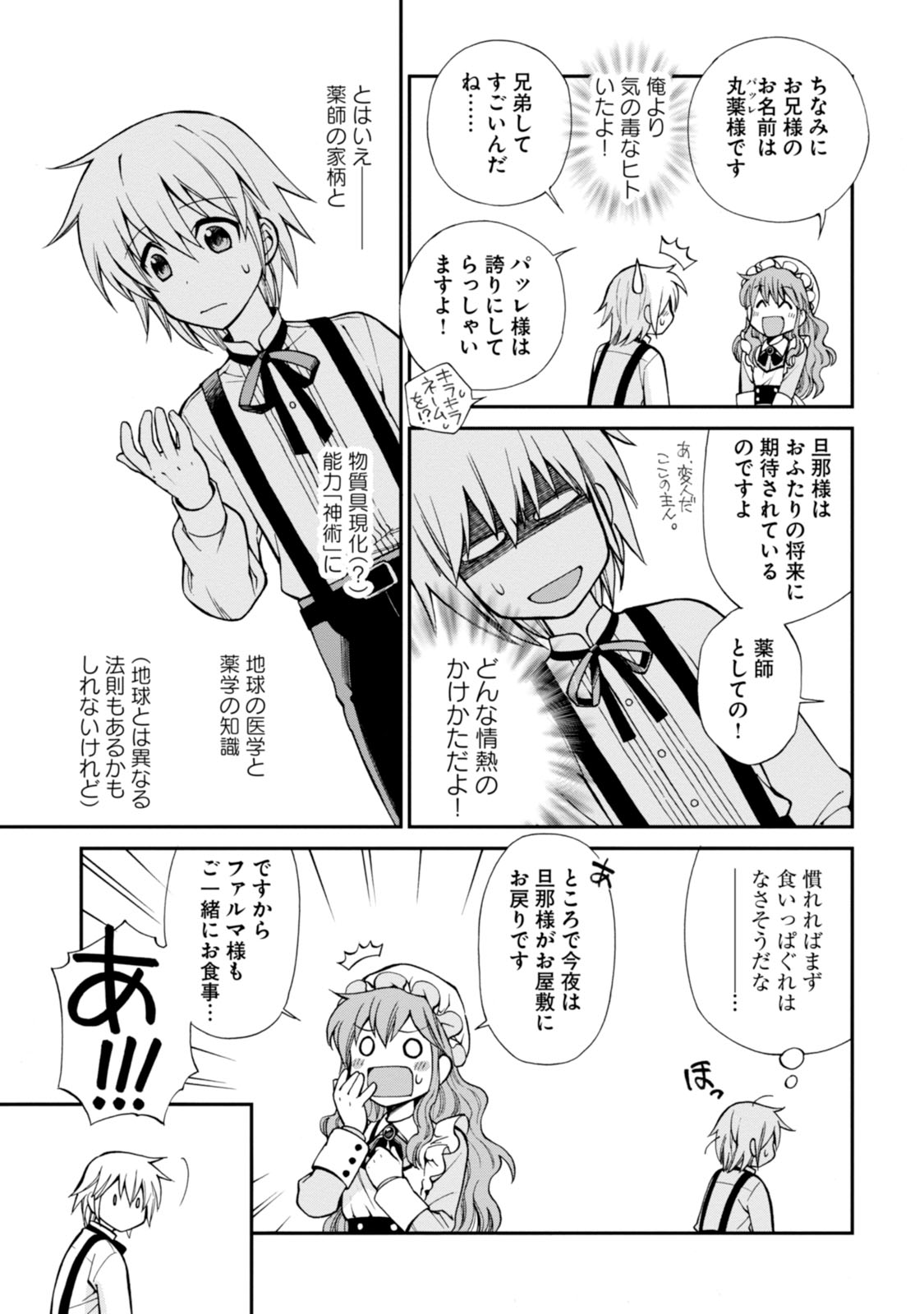 Isekai Yakkyoku Chap 1 - Next Chap 2