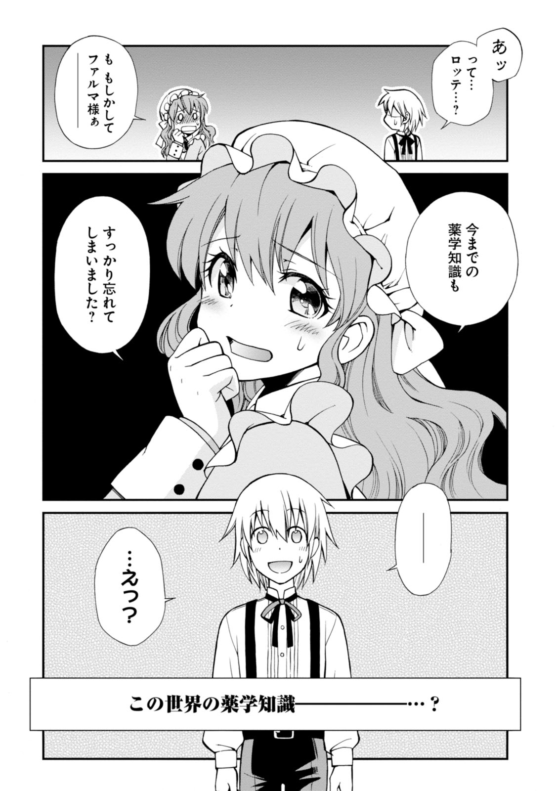 Isekai Yakkyoku Chap 1 - Next Chap 2