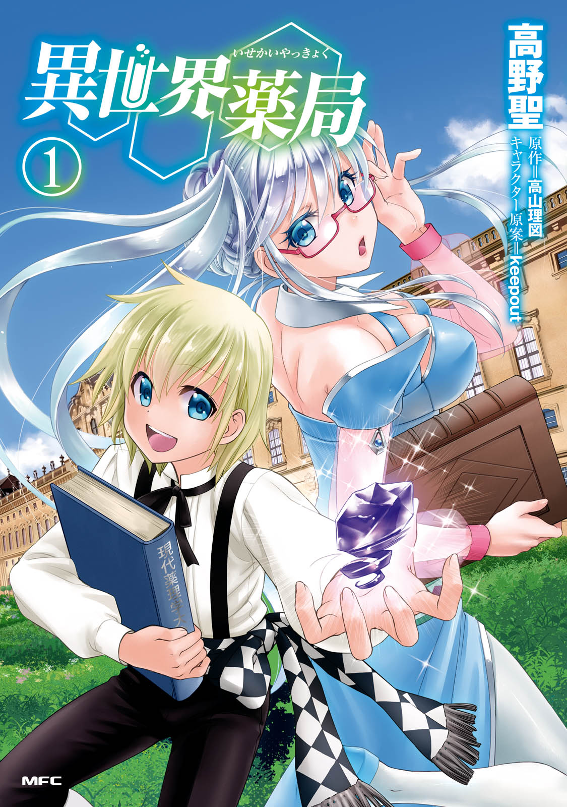 Isekai Yakkyoku Chap 1 - Next Chap 2
