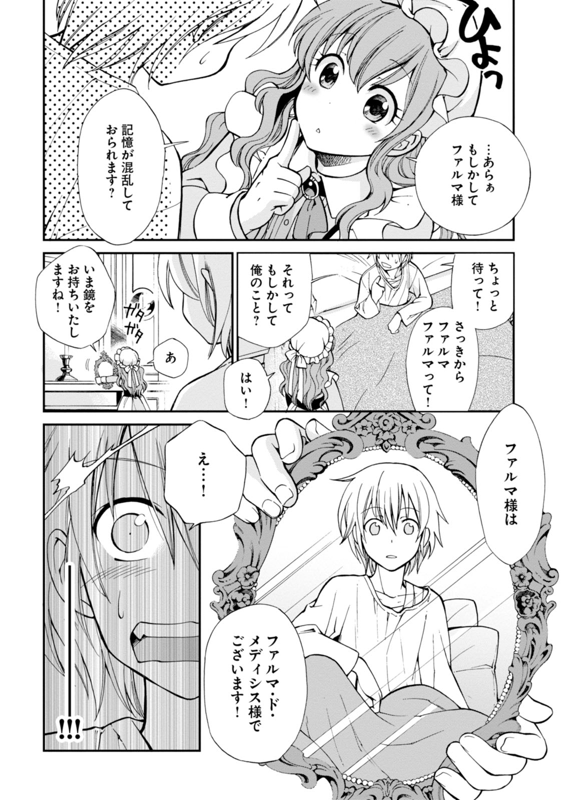 Isekai Yakkyoku Chap 1 - Next Chap 2