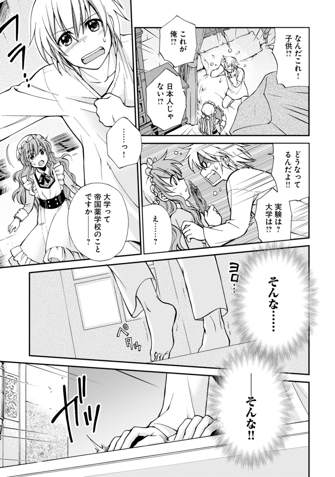 Isekai Yakkyoku Chap 1 - Next Chap 2