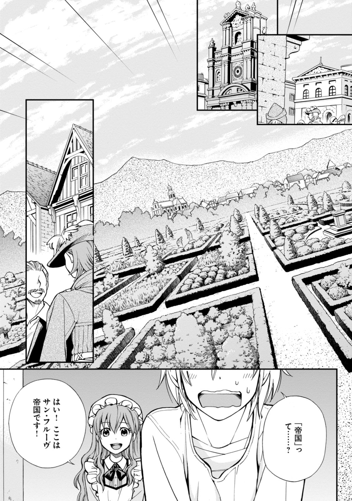 Isekai Yakkyoku Chap 1 - Next Chap 2