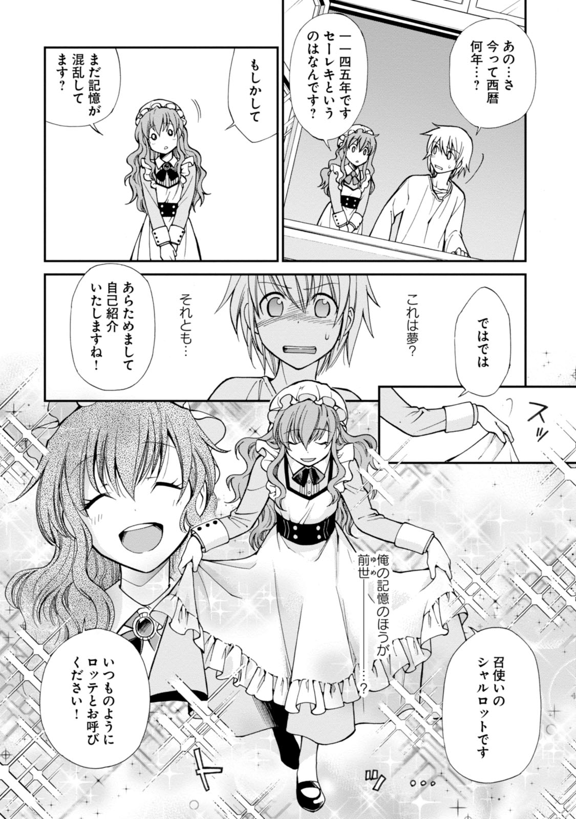 Isekai Yakkyoku Chap 1 - Next Chap 2