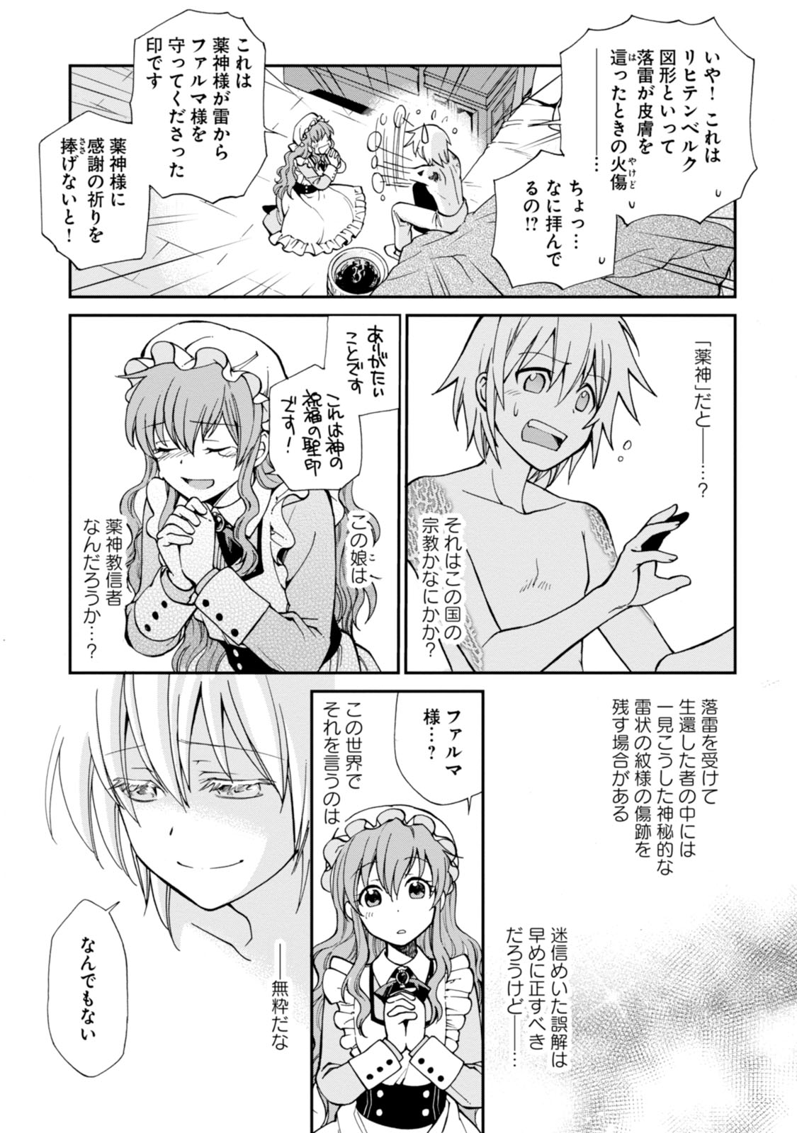 Isekai Yakkyoku Chap 1 - Next Chap 2